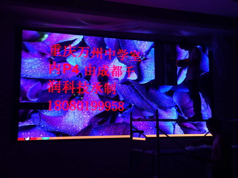 室內P4顯示屏